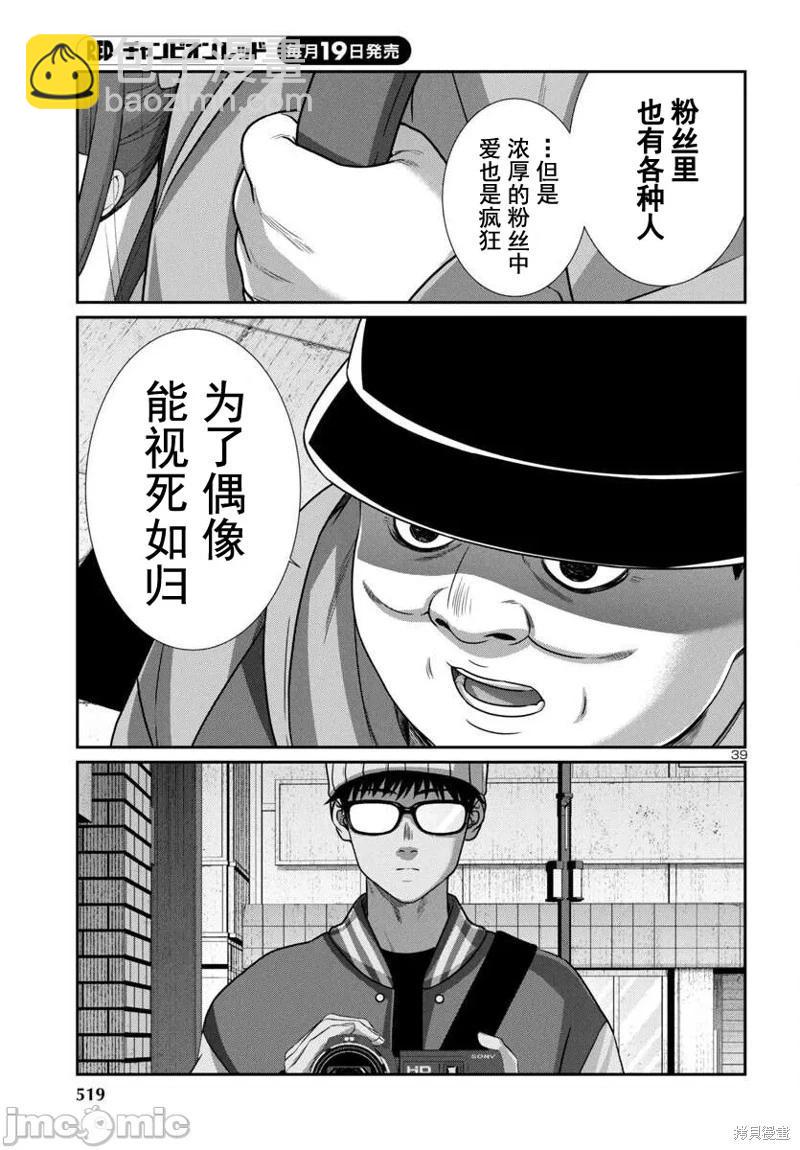 學院裡的殺人遊戲 - 第98話 - 7