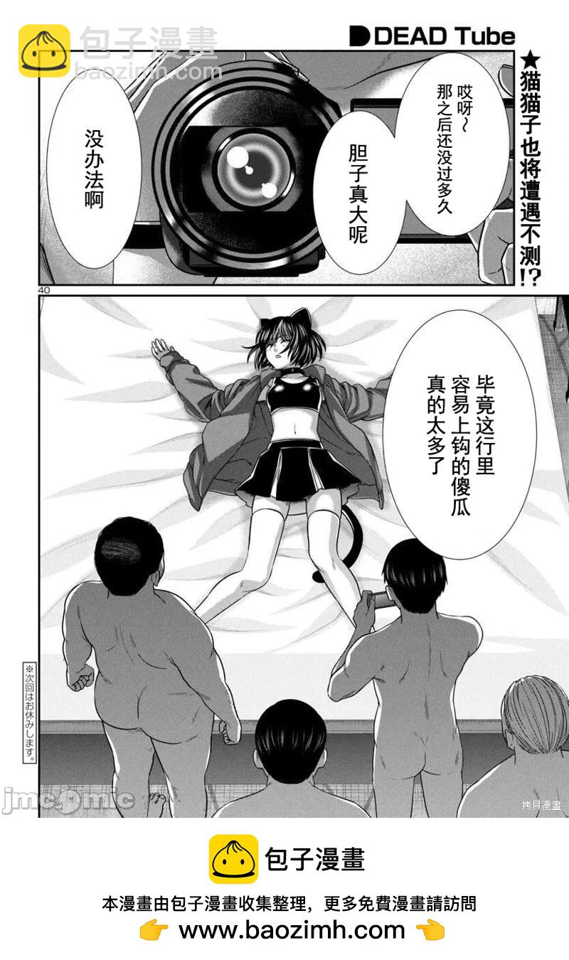 學院裡的殺人遊戲 - 第98話 - 8