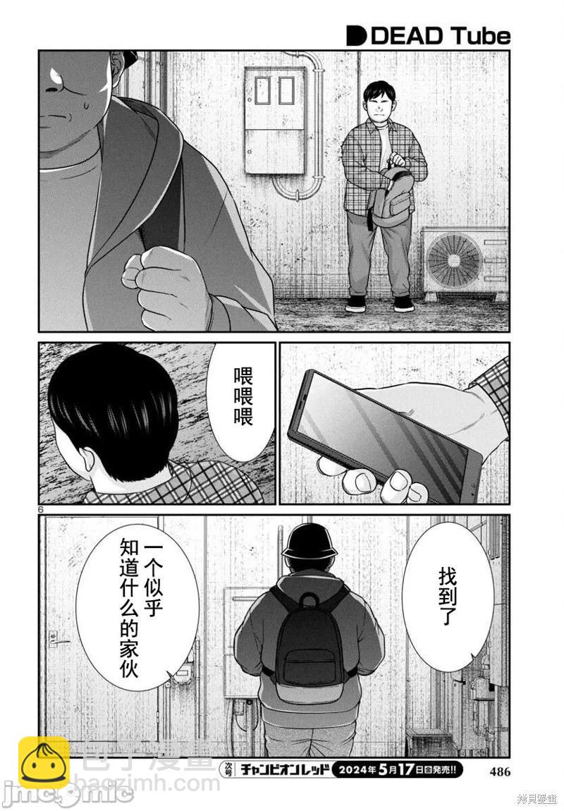 學院裡的殺人遊戲 - 第98話 - 6