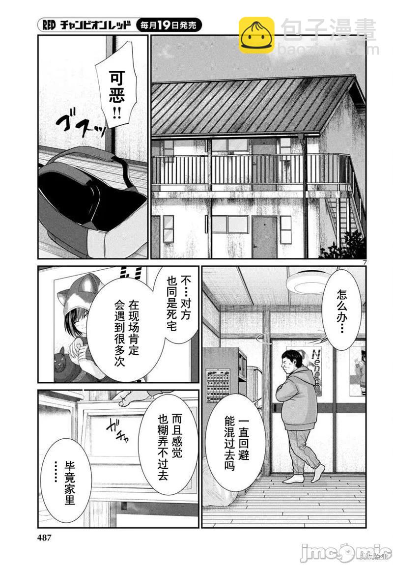 學院裡的殺人遊戲 - 第98話 - 7