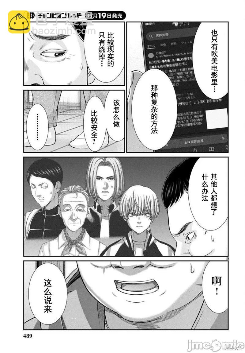 學院裡的殺人遊戲 - 第98話 - 1