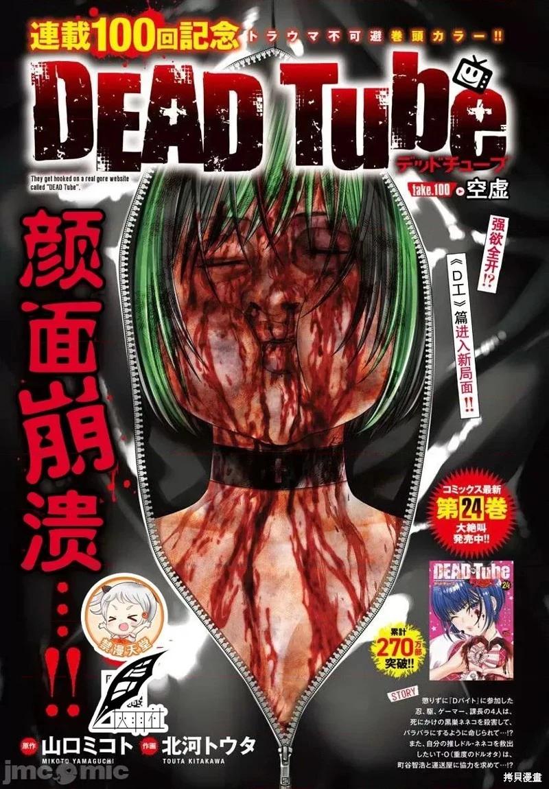 學院裡的殺人遊戲 - 第100話 - 1