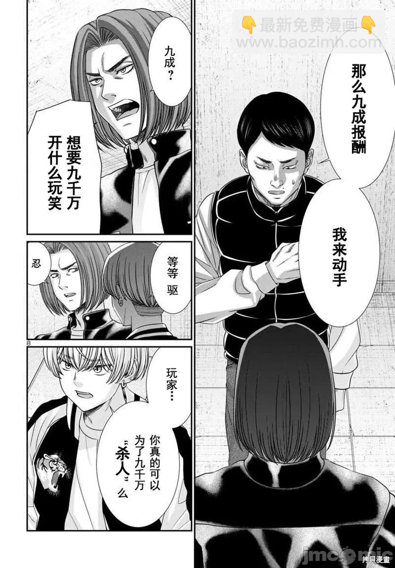 學院裡的殺人遊戲 - 第100話 - 3