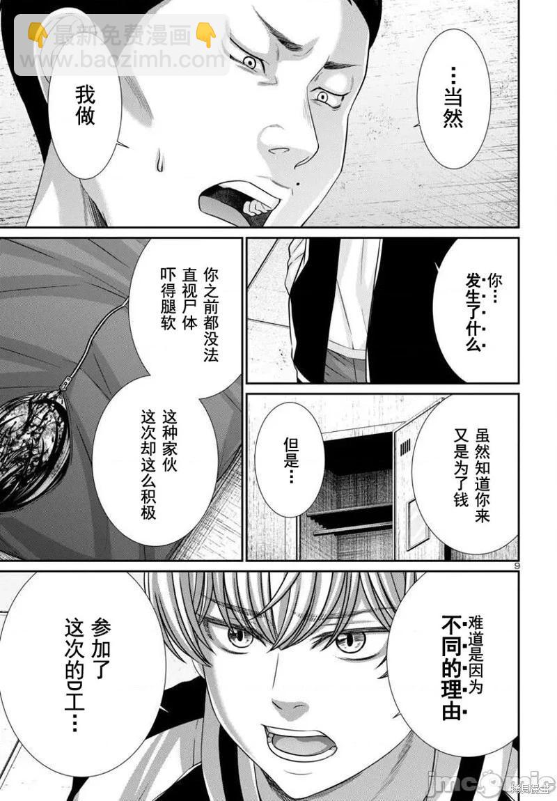 學院裡的殺人遊戲 - 第100話 - 4