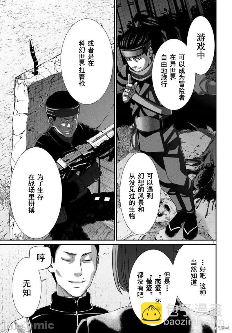 學院裡的殺人遊戲 - 第100話 - 6