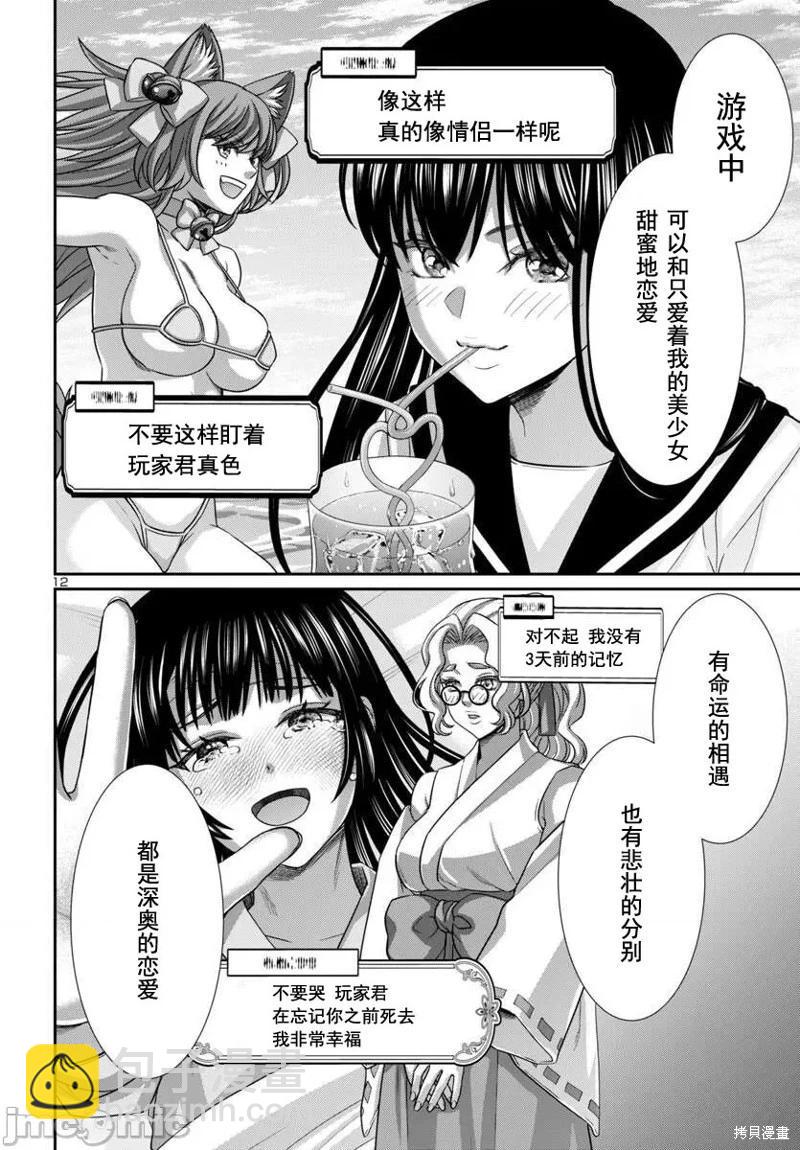 學院裡的殺人遊戲 - 第100話 - 7