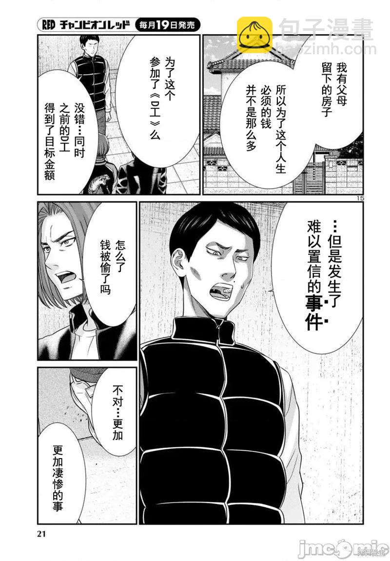 學院裡的殺人遊戲 - 第100話 - 3