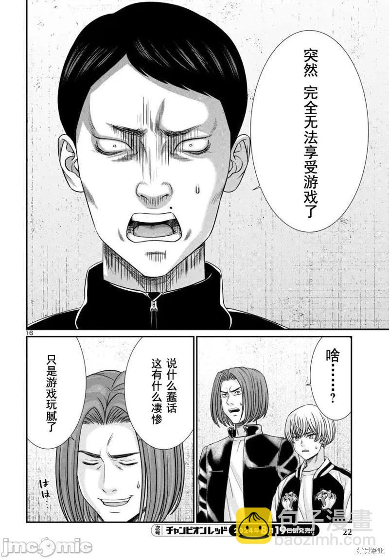 學院裡的殺人遊戲 - 第100話 - 4