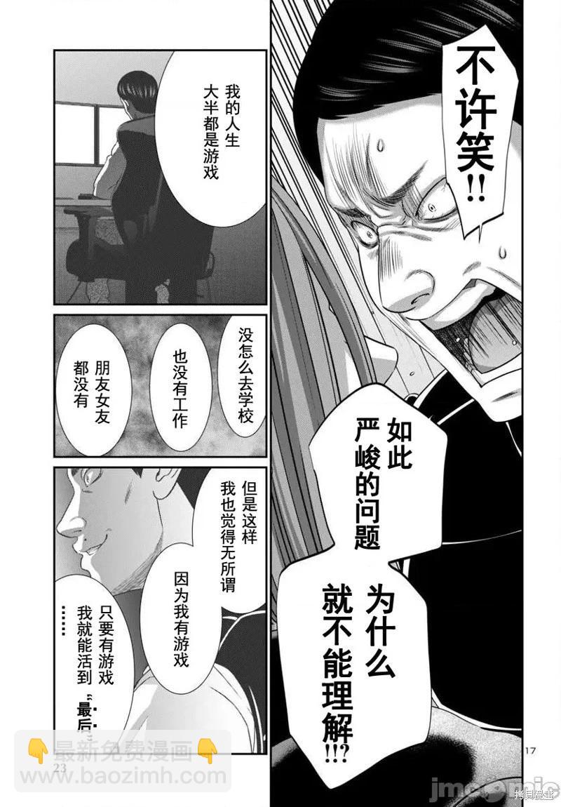 學院裡的殺人遊戲 - 第100話 - 5