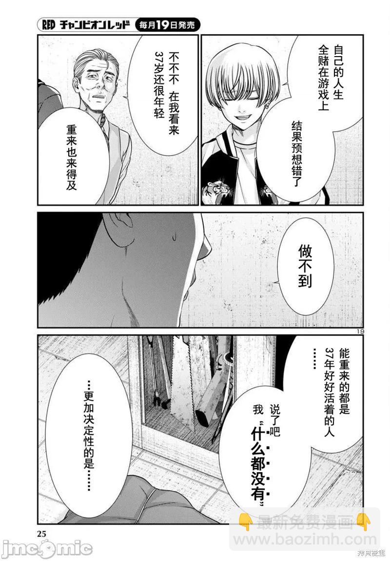 學院裡的殺人遊戲 - 第100話 - 7