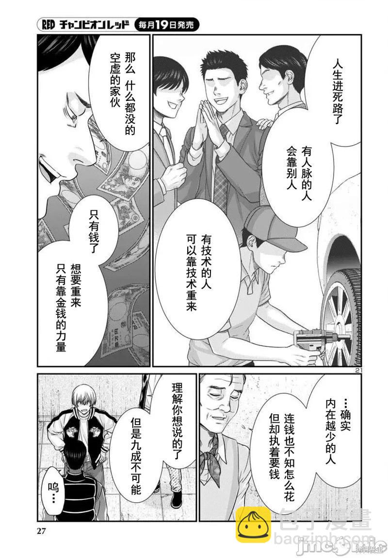 學院裡的殺人遊戲 - 第100話 - 2