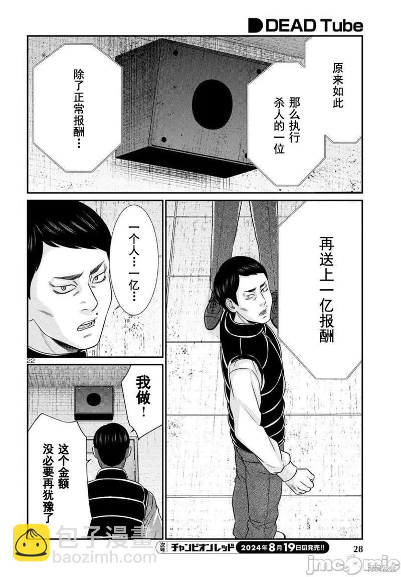 學院裡的殺人遊戲 - 第100話 - 3