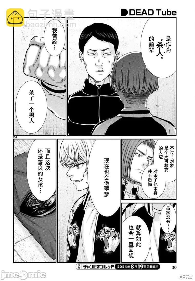 學院裡的殺人遊戲 - 第100話 - 5