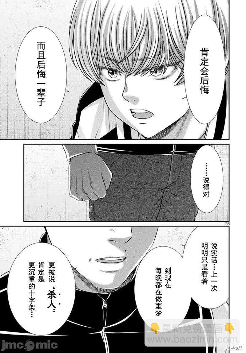 學院裡的殺人遊戲 - 第100話 - 6