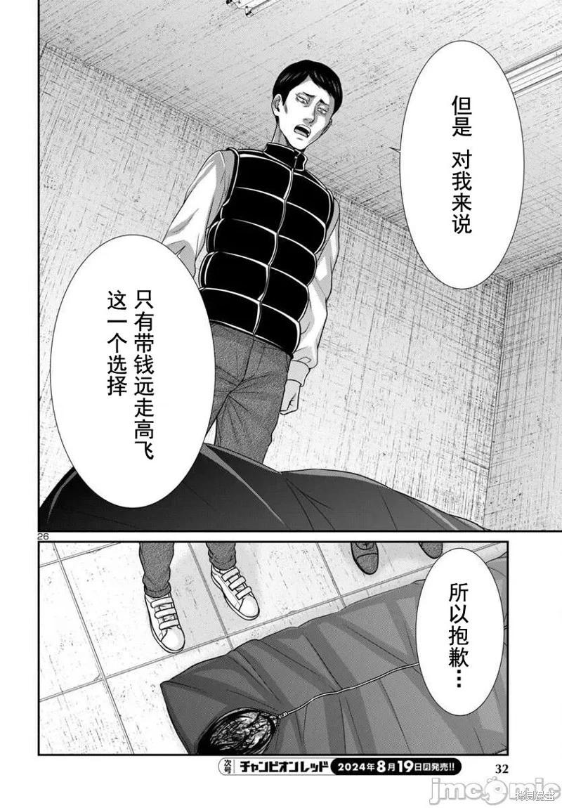 學院裡的殺人遊戲 - 第100話 - 7