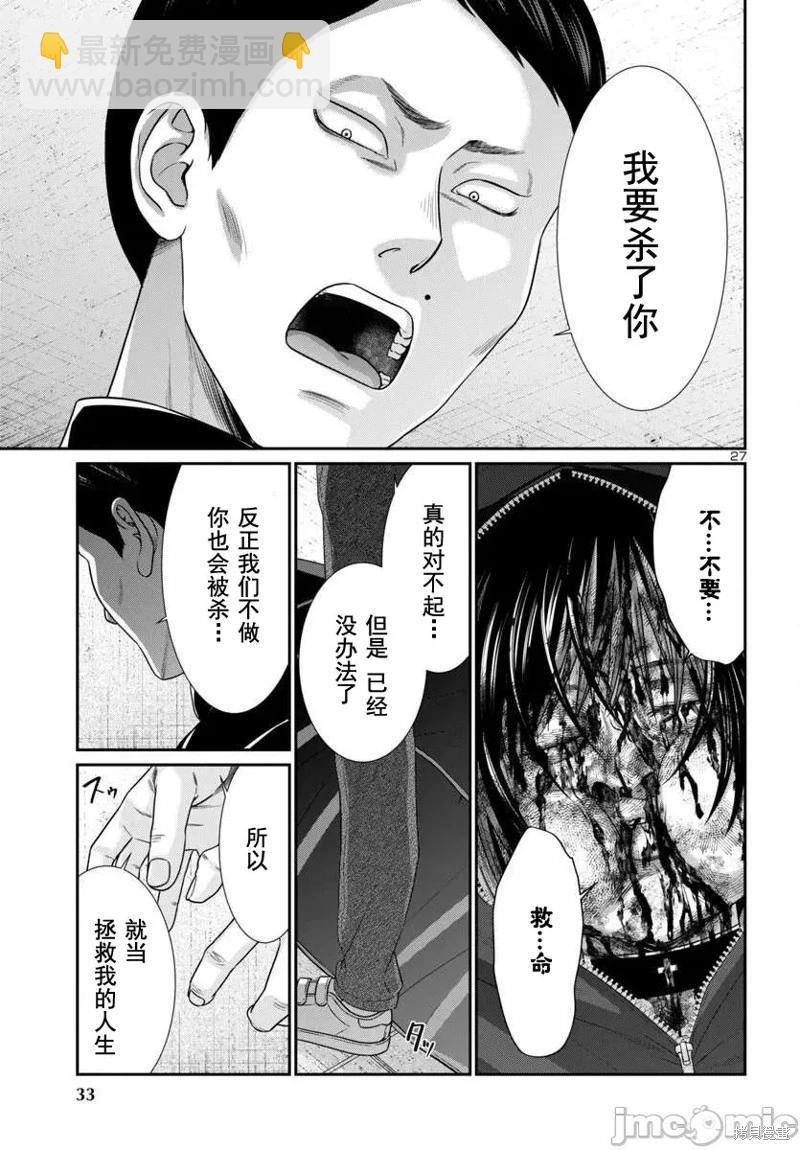 學院裡的殺人遊戲 - 第100話 - 1