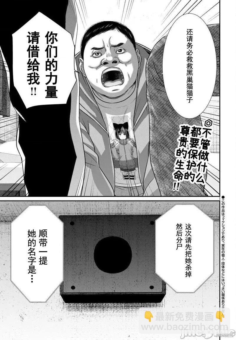 學院裡的殺人遊戲 - 第100話 - 3