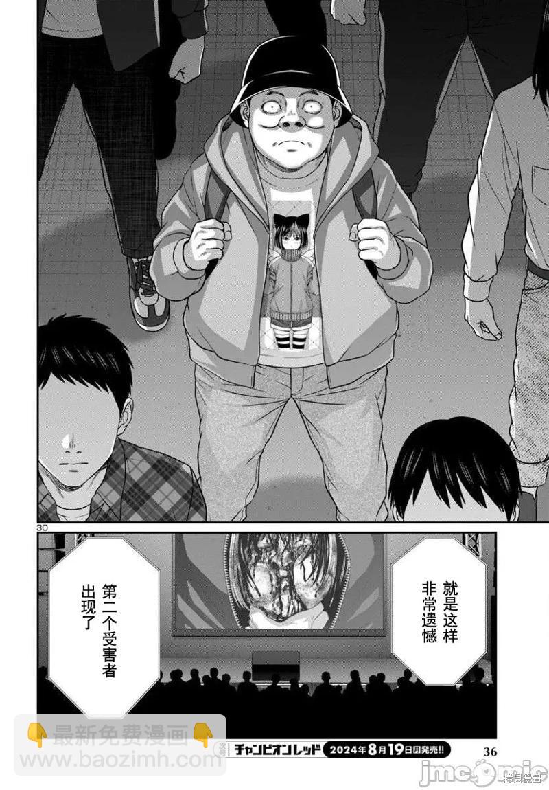 學院裡的殺人遊戲 - 第100話 - 4