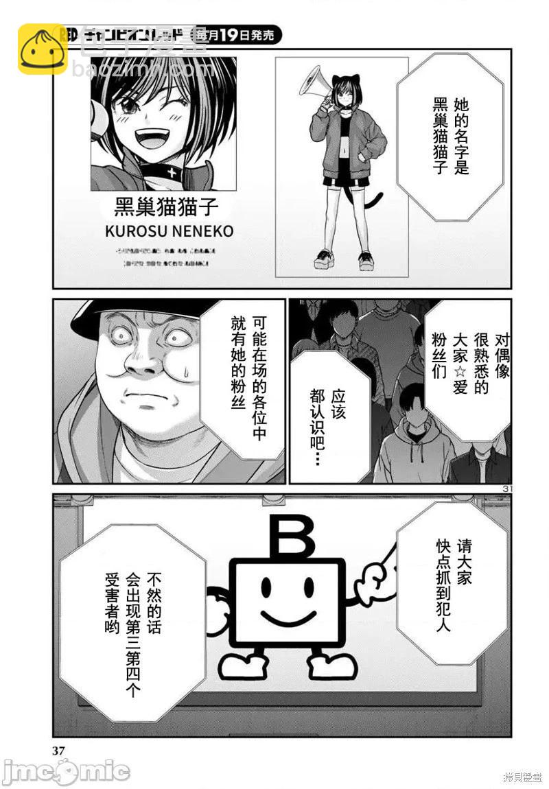 學院裡的殺人遊戲 - 第100話 - 5