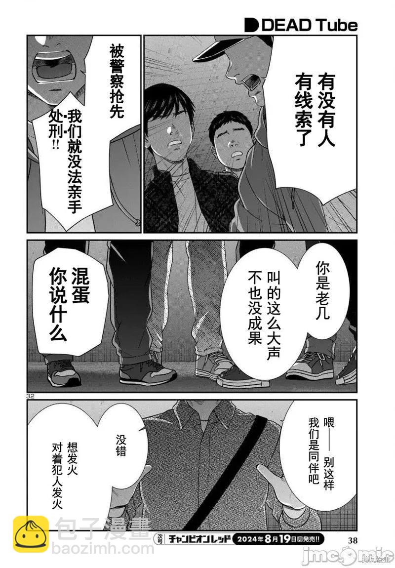 學院裡的殺人遊戲 - 第100話 - 6