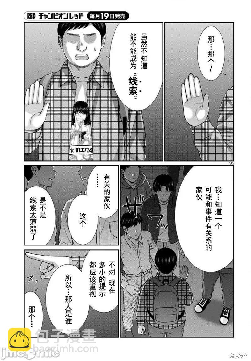 學院裡的殺人遊戲 - 第100話 - 7