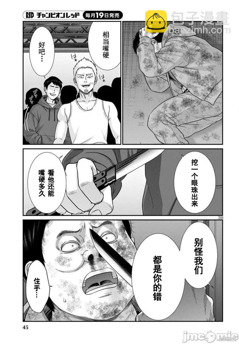 學院裡的殺人遊戲 - 第100話 - 6