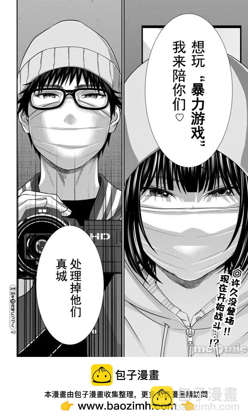 學院裡的殺人遊戲 - 第100話 - 1