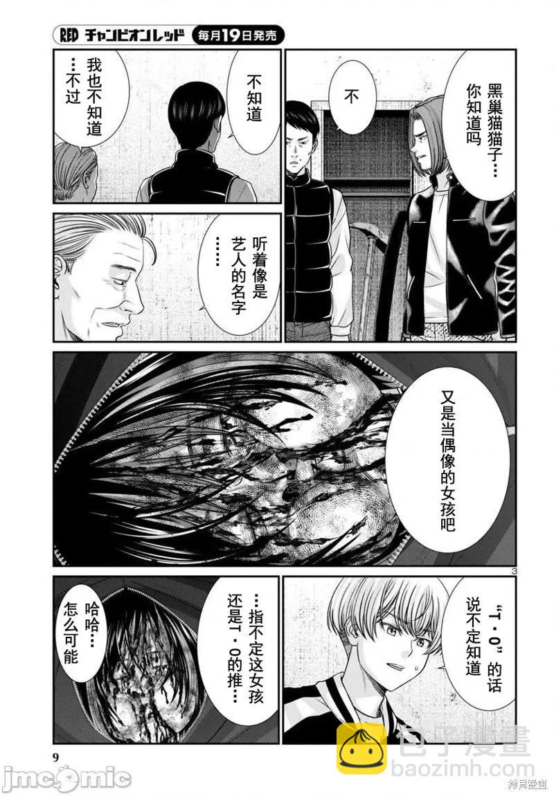 學院裡的殺人遊戲 - 第100話 - 5