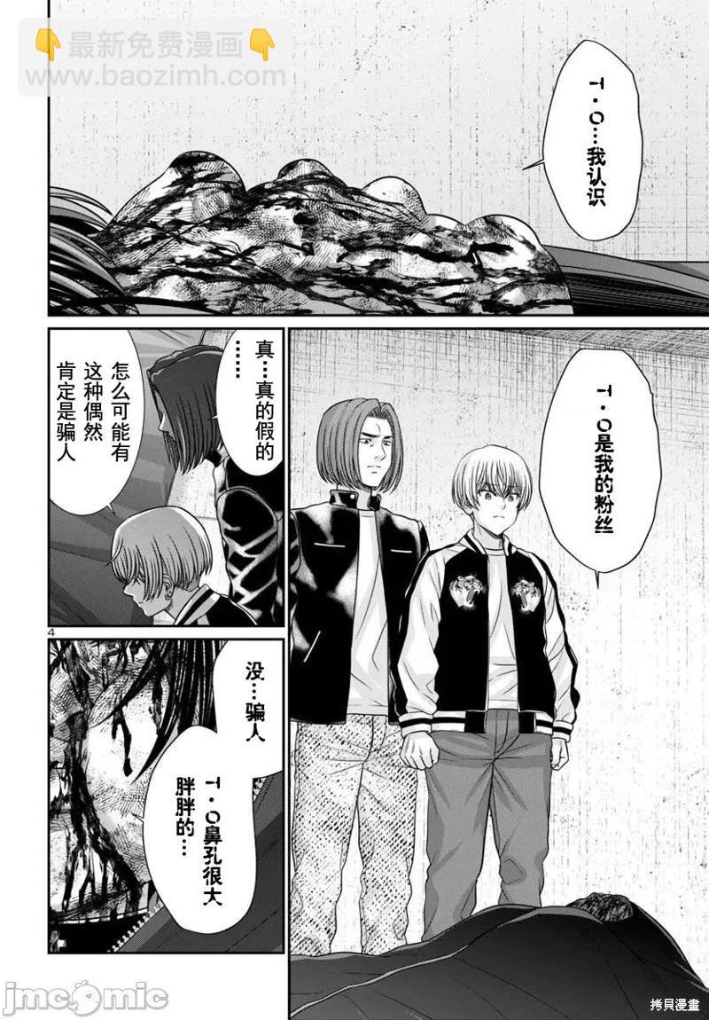 學院裡的殺人遊戲 - 第100話 - 6