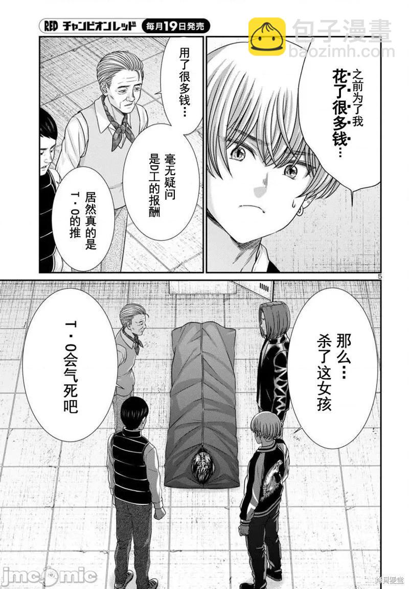 學院裡的殺人遊戲 - 第100話 - 7