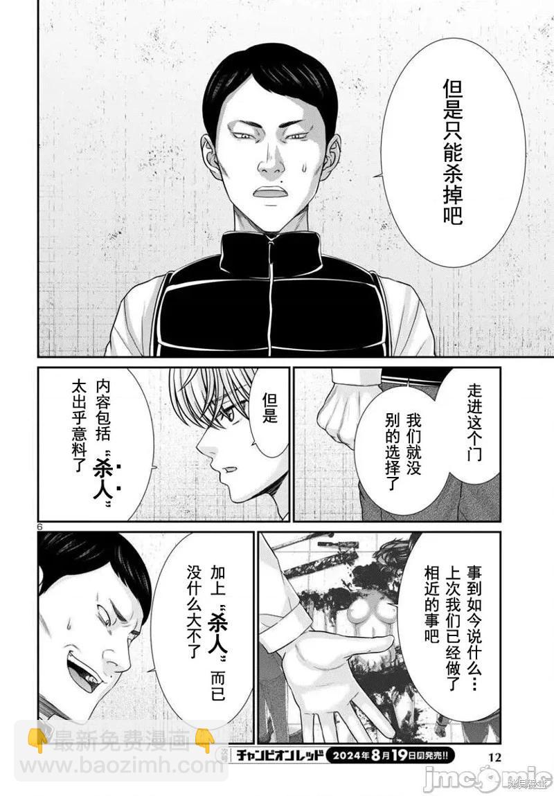 學院裡的殺人遊戲 - 第100話 - 1