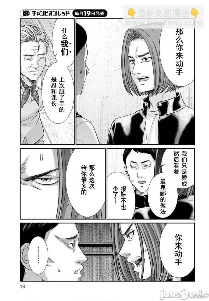 學院裡的殺人遊戲 - 第100話 - 2