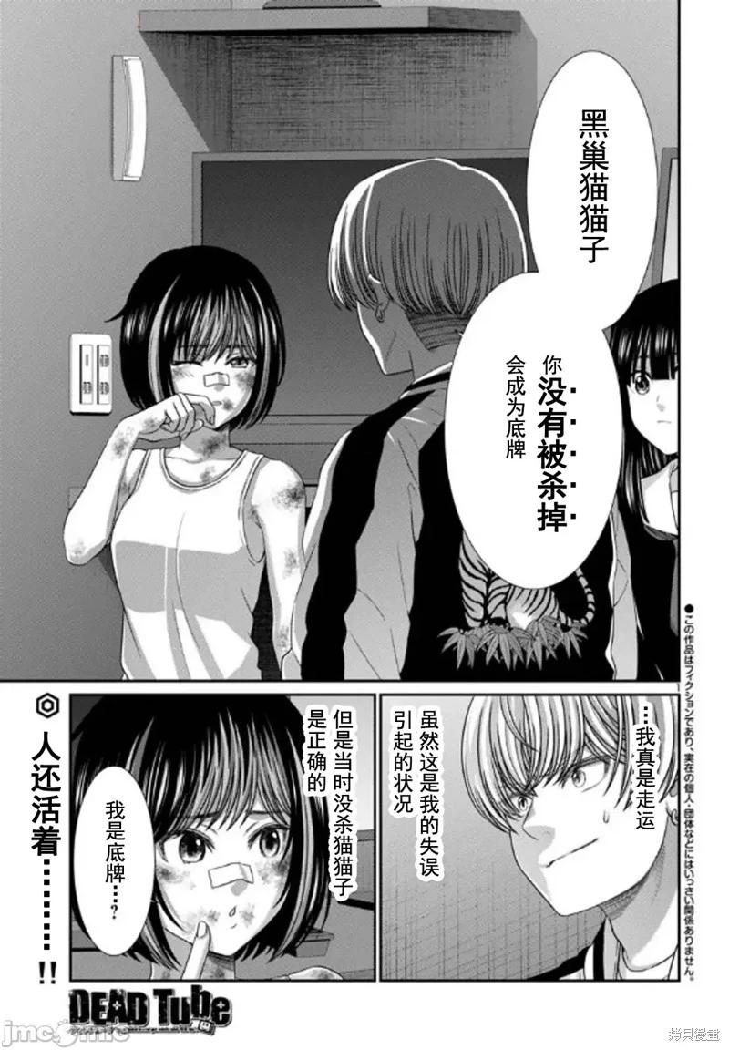 學院裡的殺人遊戲 - 第102.1話 - 1