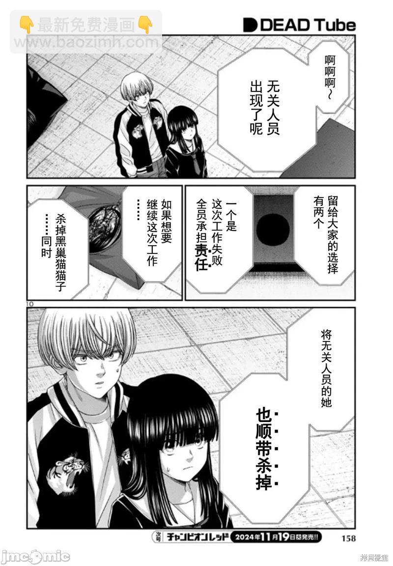 學院裡的殺人遊戲 - 第102.1話 - 2