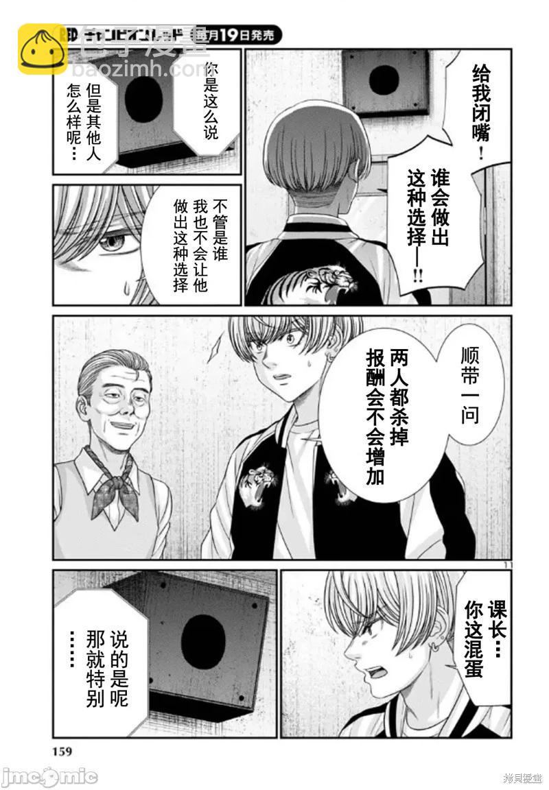 學院裡的殺人遊戲 - 第102.1話 - 3