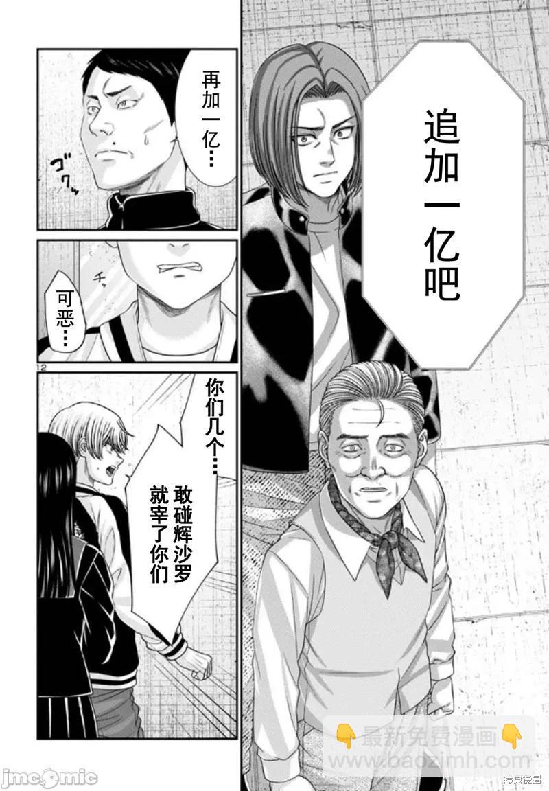 學院裡的殺人遊戲 - 第102.1話 - 4