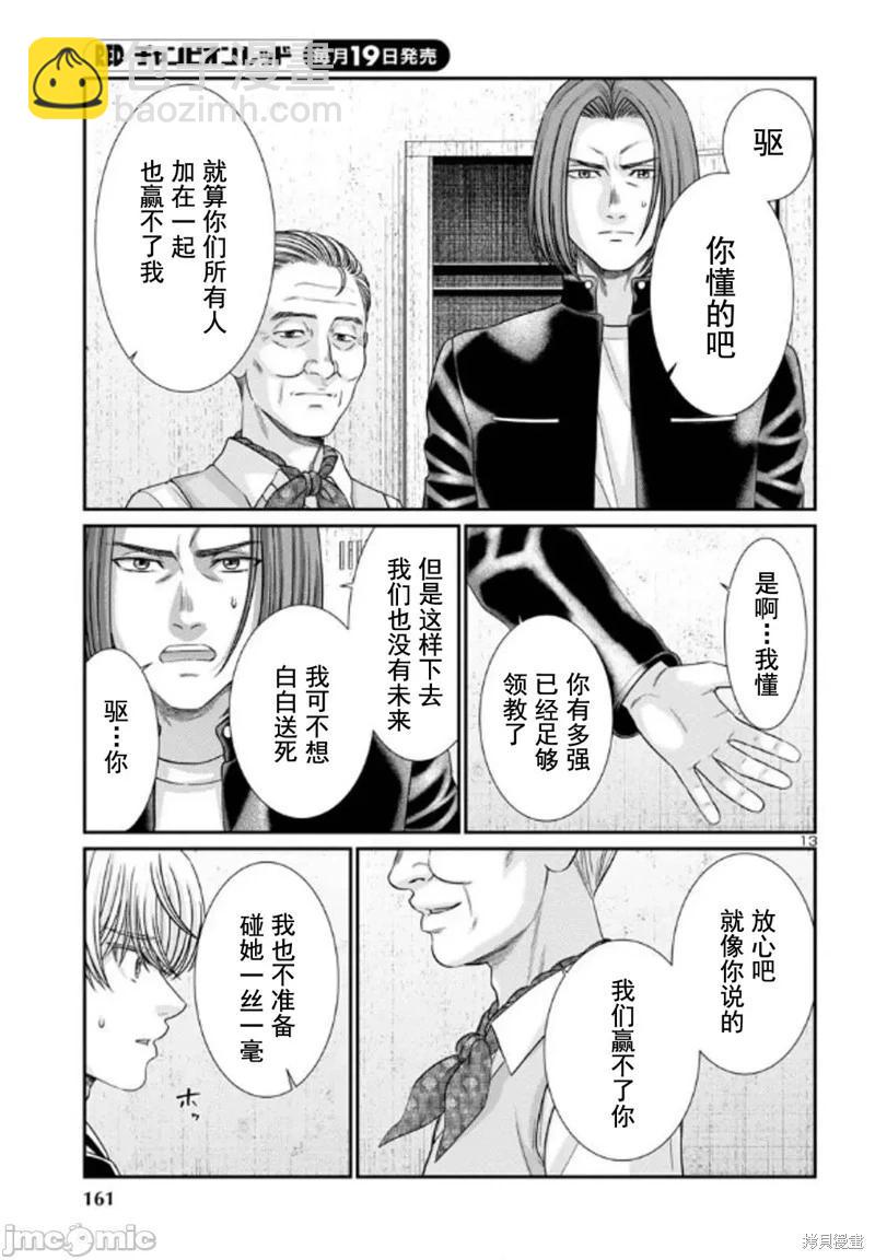 學院裡的殺人遊戲 - 第102.1話 - 1