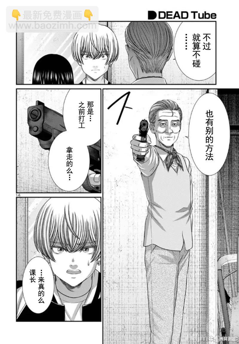 學院裡的殺人遊戲 - 第102.1話 - 2