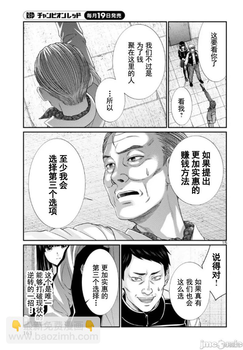 學院裡的殺人遊戲 - 第102.1話 - 3