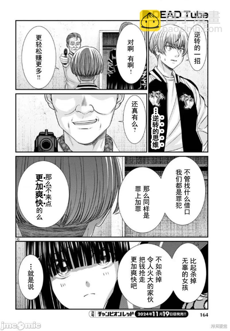 學院裡的殺人遊戲 - 第102.1話 - 4