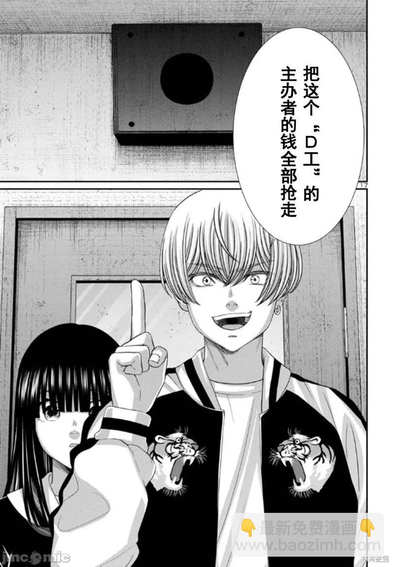 學院裡的殺人遊戲 - 第102.1話 - 1