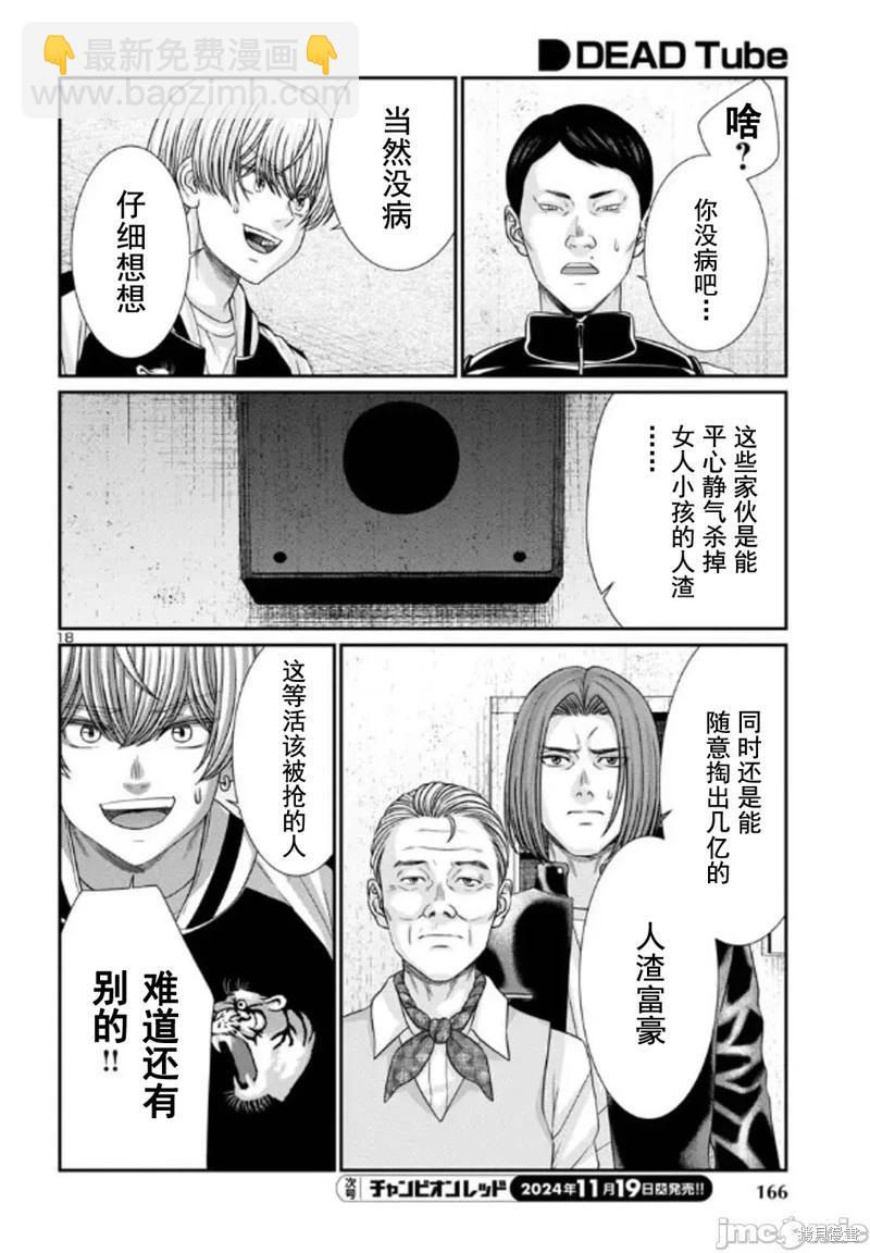 學院裡的殺人遊戲 - 第102.1話 - 2