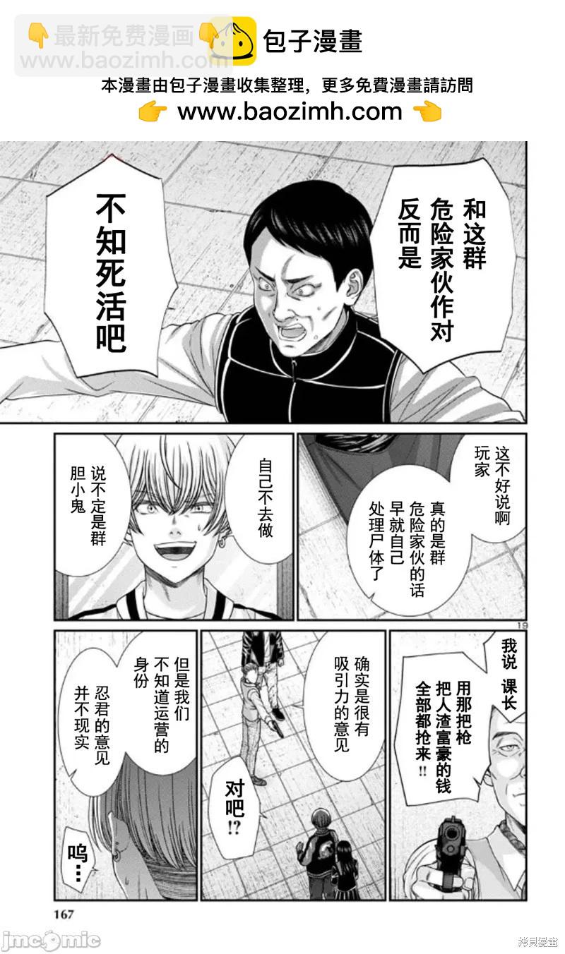 學院裡的殺人遊戲 - 第102.1話 - 3