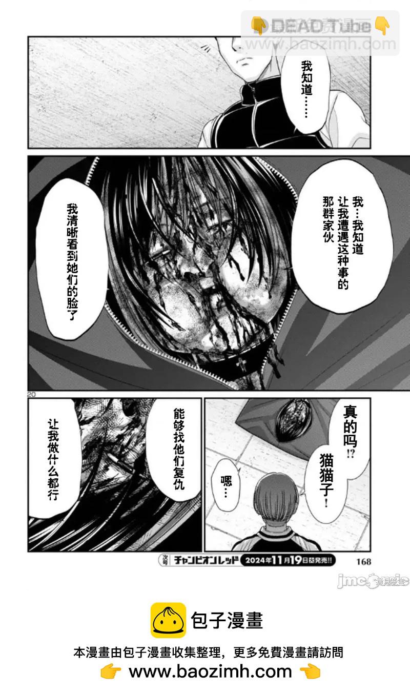 學院裡的殺人遊戲 - 第102.1話 - 4