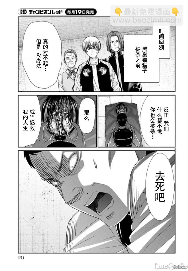 學院裡的殺人遊戲 - 第102.1話 - 3