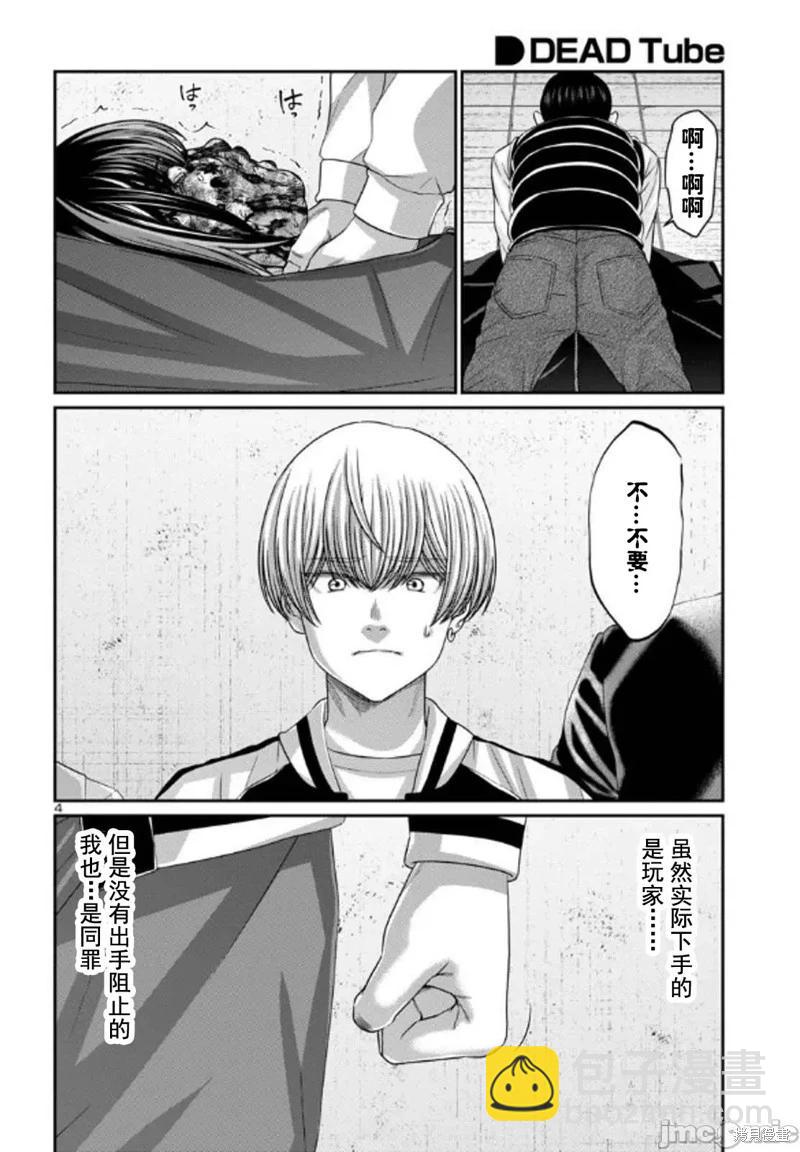 學院裡的殺人遊戲 - 第102.1話 - 4