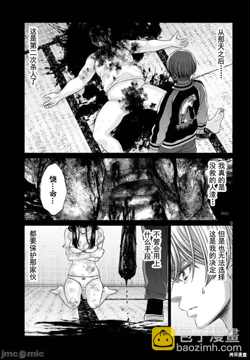 學院裡的殺人遊戲 - 第102.1話 - 1