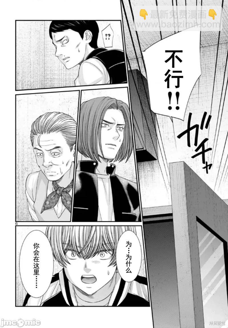 學院裡的殺人遊戲 - 第102.1話 - 2