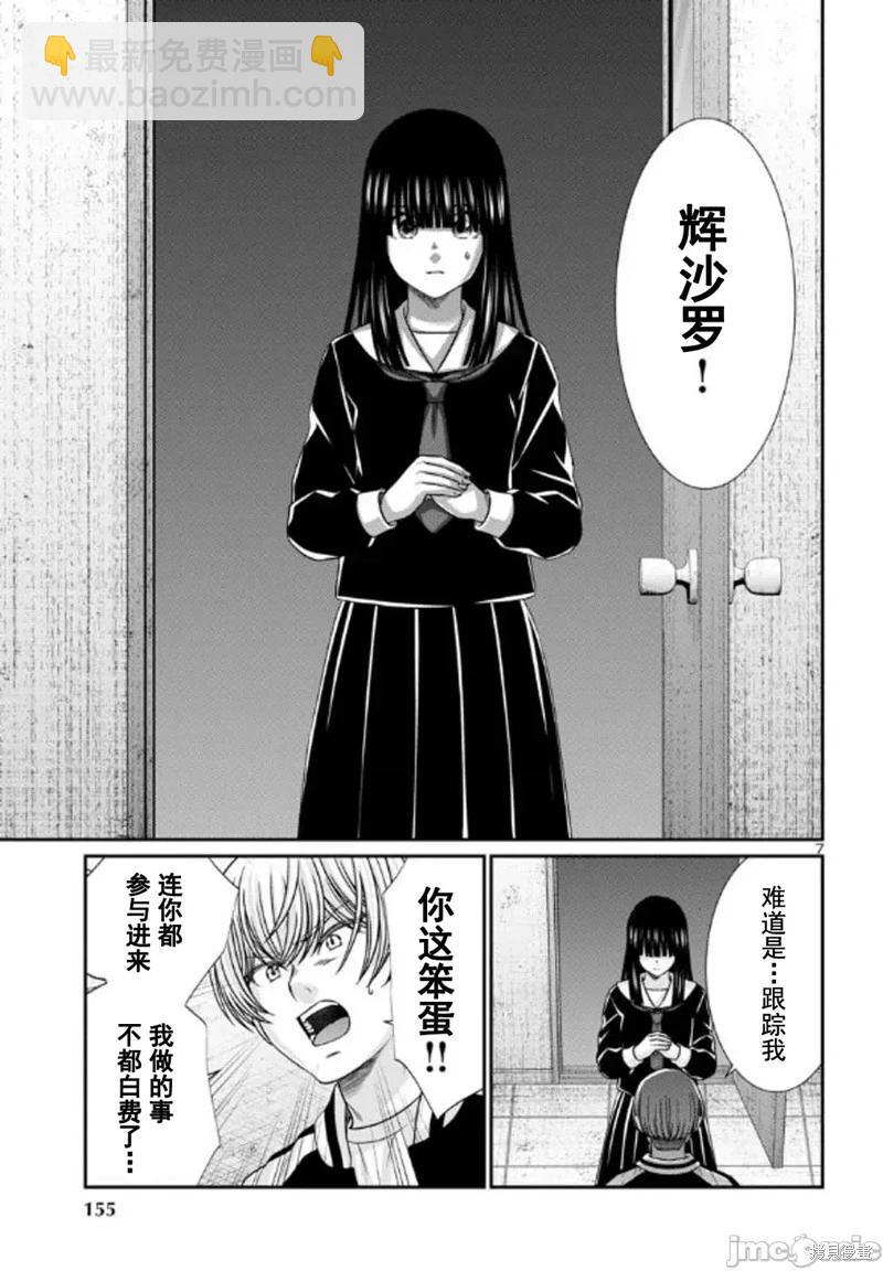 學院裡的殺人遊戲 - 第102.1話 - 3