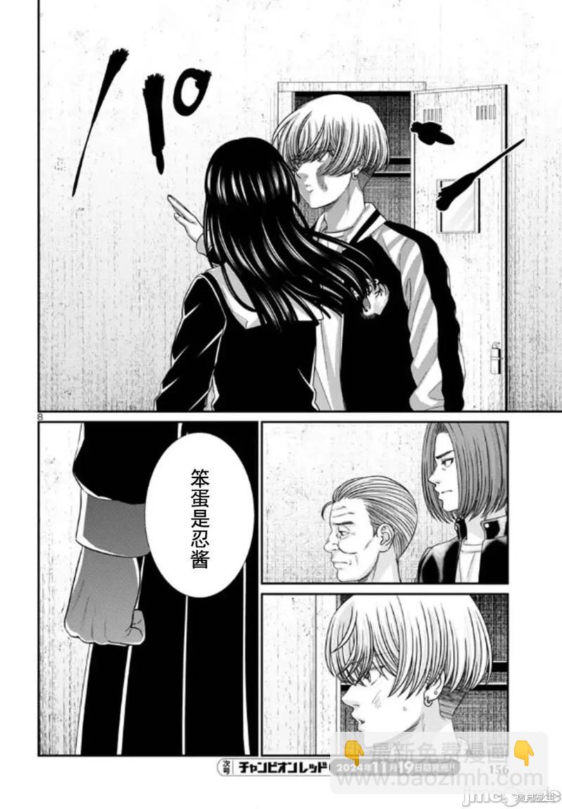 學院裡的殺人遊戲 - 第102.1話 - 4